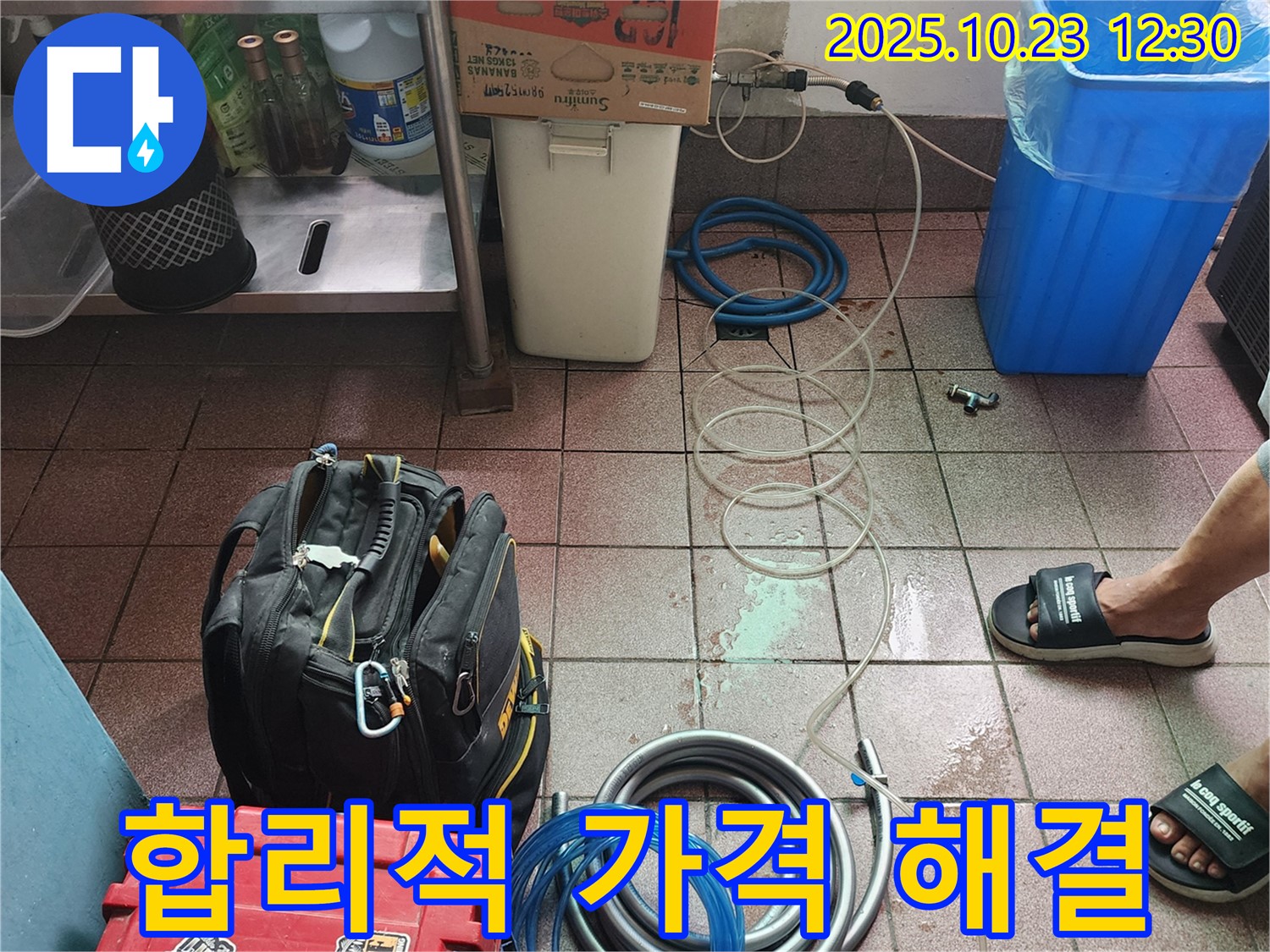 양주시 은현면 하패리 누수 현장 - 합리적인 가격으로 누수 문제를 해결해 드립니다.