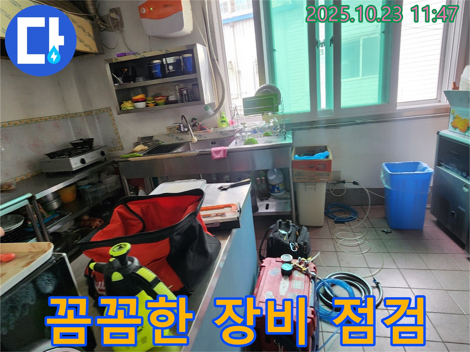 양주시 은현면 하패리 식당 주방 누수 해결을 위해 누수 탐지 장비를 꼼꼼하게 점검하고 있습니다.
