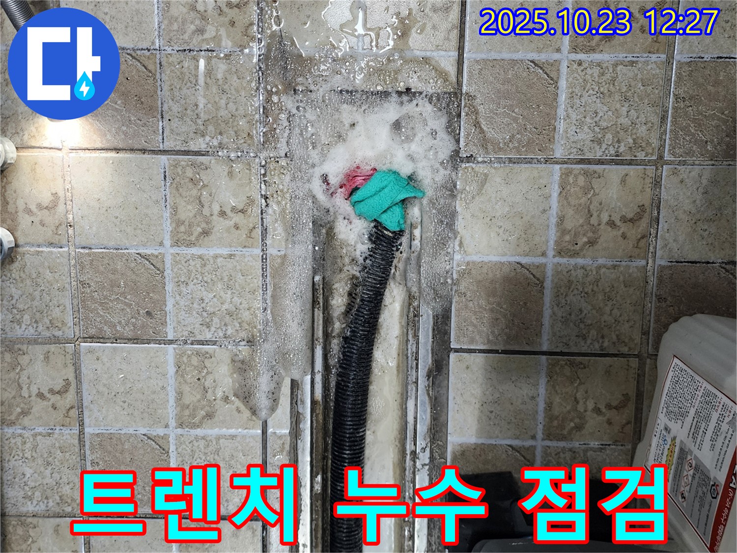 양주시 은현면 하패리 트렌치 누수 점검 - 전문 장비를 사용하여 트렌치 누수 여부를 꼼꼼하게 점검합니다.