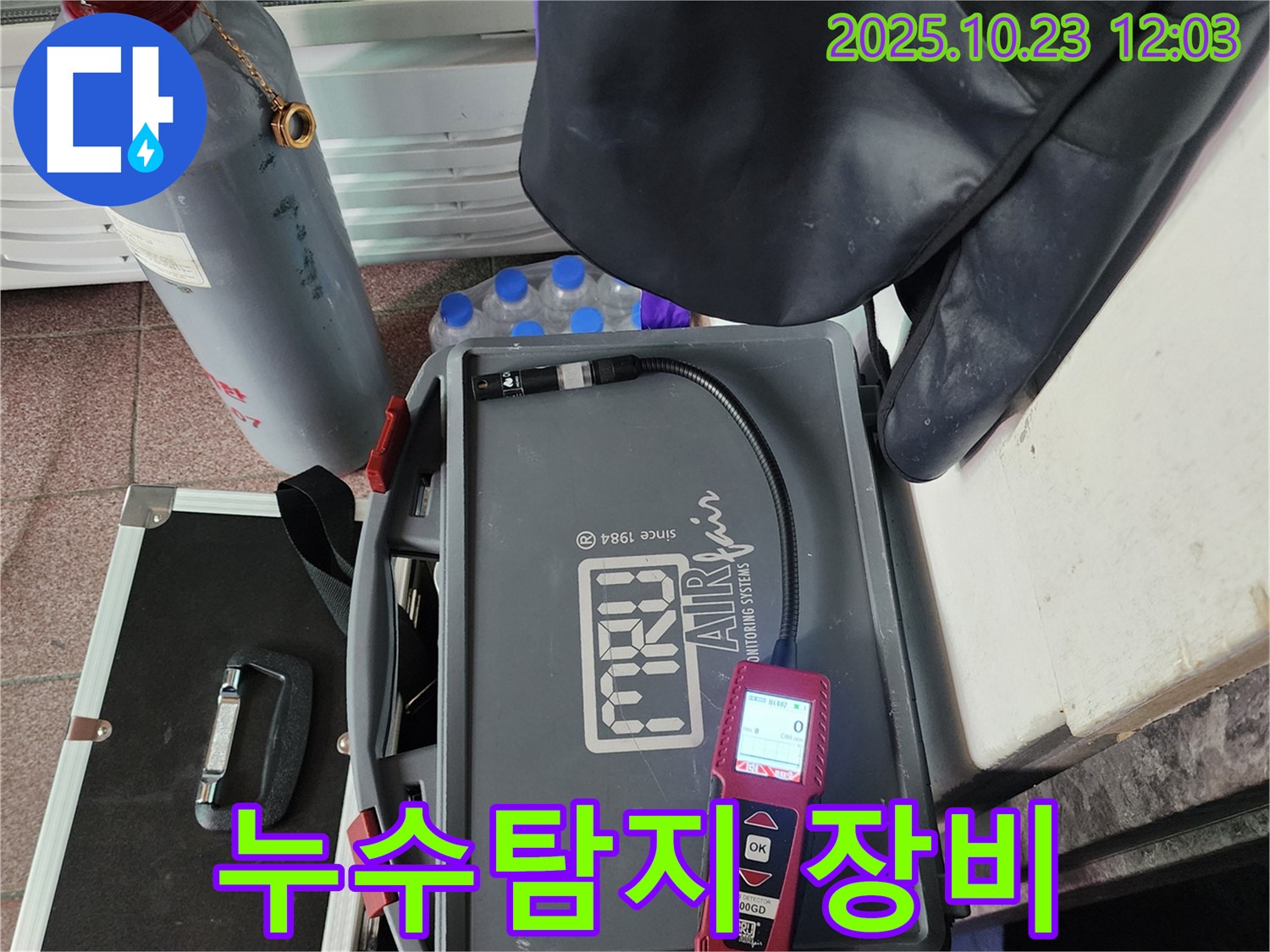 최첨단 누수탐지 장비 - 정밀한 진단을 위한 필수 도구