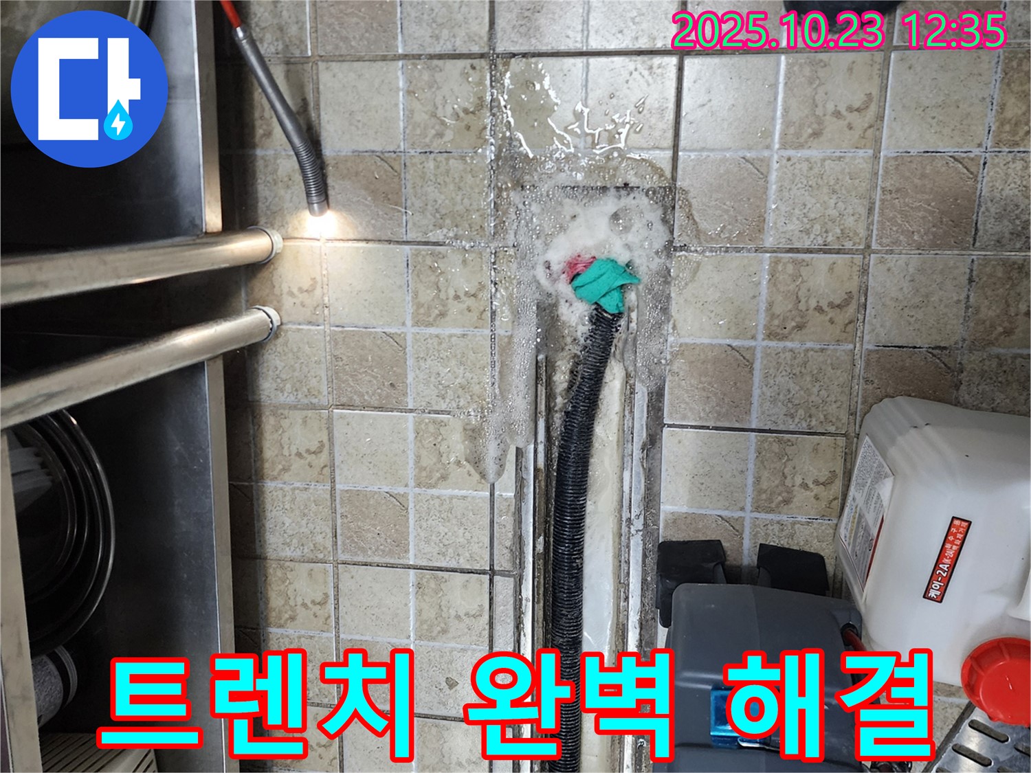 하패리 식당 트렌치 누수 해결 - 신속하고 정확한 누수 탐지로 고객님의 불편 최소화