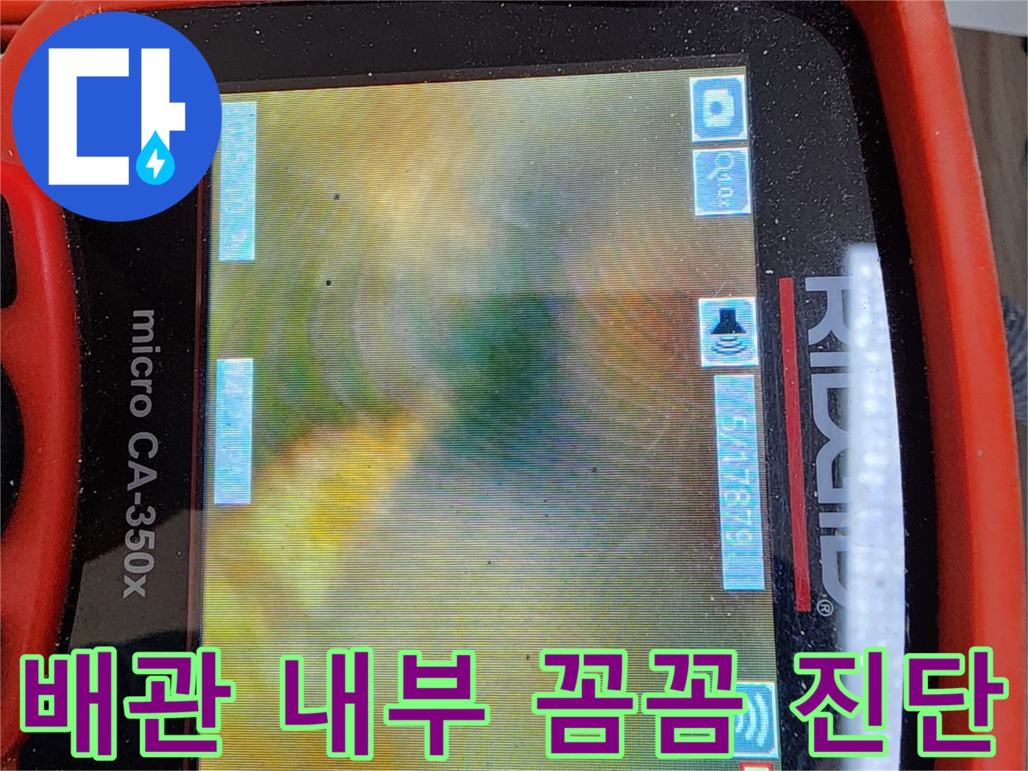 소사본동 아파트 누수 - 내시경 검사로 배관 내부 꼼꼼하게 진단