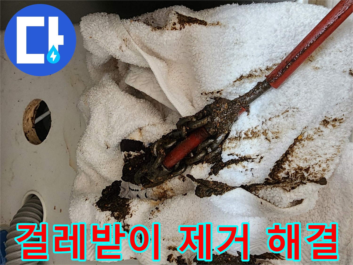 송내동 싱크대 누수 - 녹슬고 부식된 배관 - 노후화로 인한 파손 및 지속적인 누수 위험