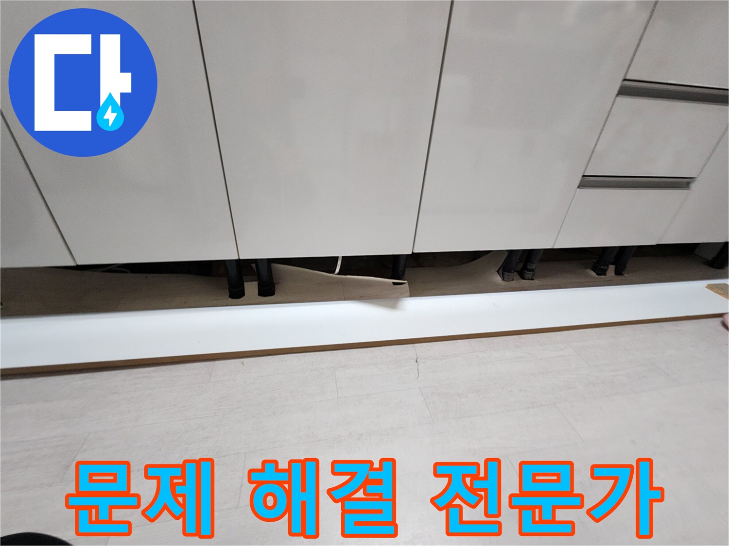 싱크대 천장 누수 - 석고보드 문제 해결 전문가