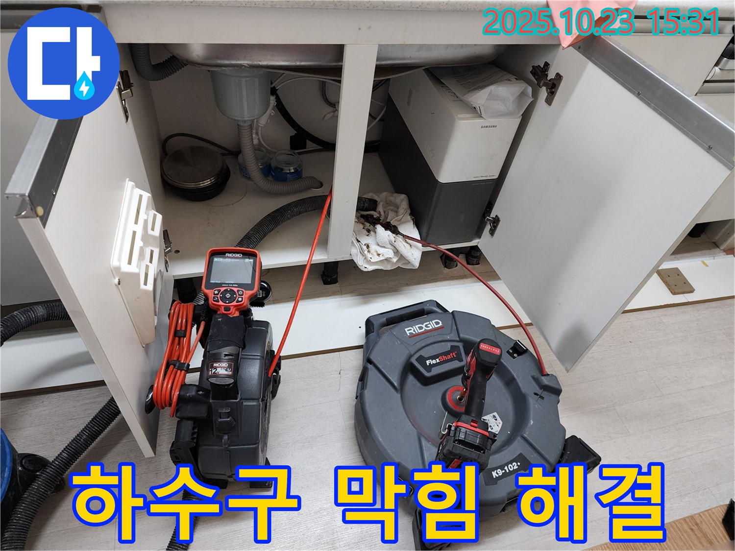 싱크대 하수구 막힘을 완벽하게 해결하기 위해 - 전문 장비를 사용하는 모습입니다.