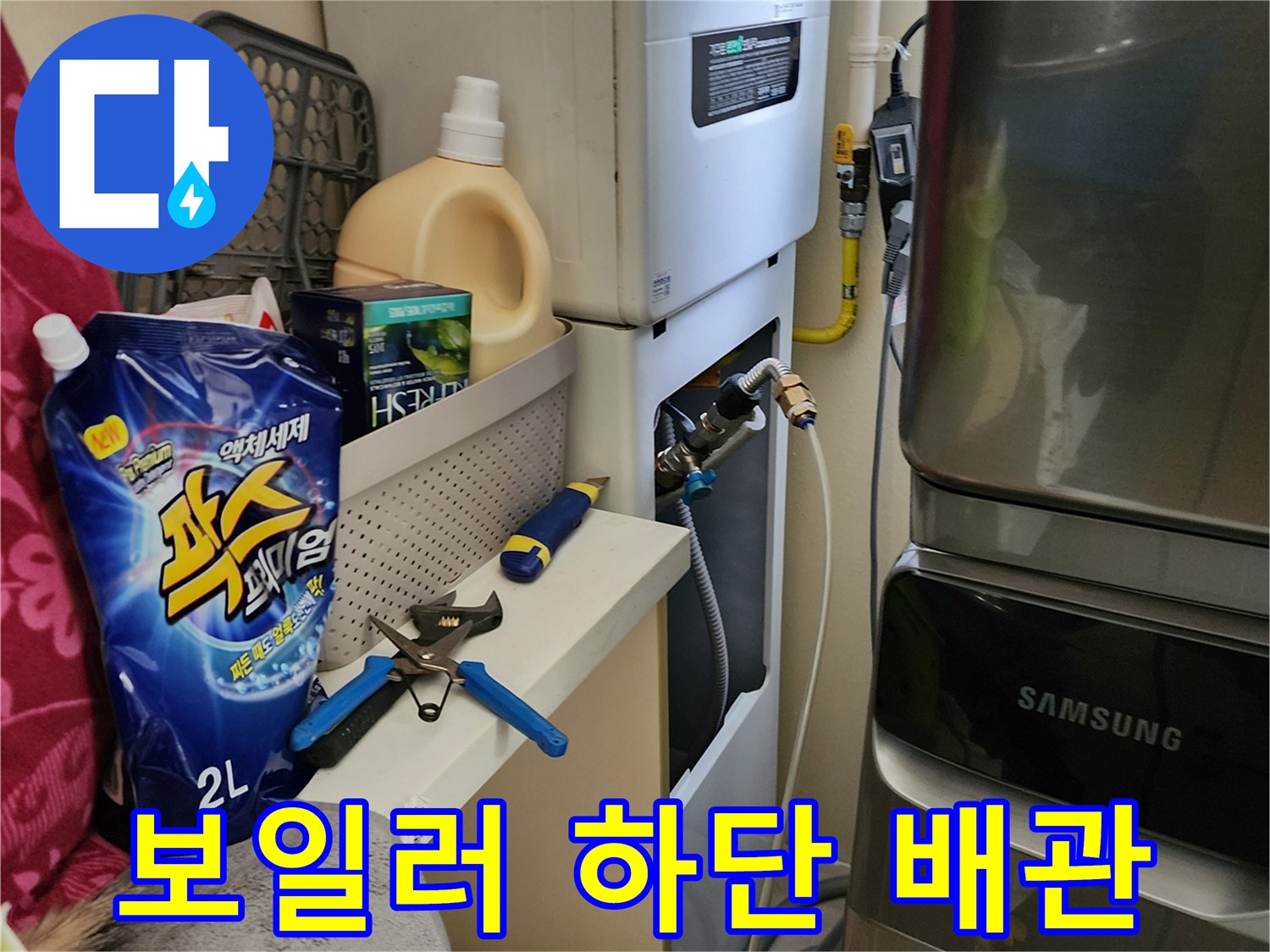 보일러 아래쪽 수도 배관 및 연결 부속 상세 사진