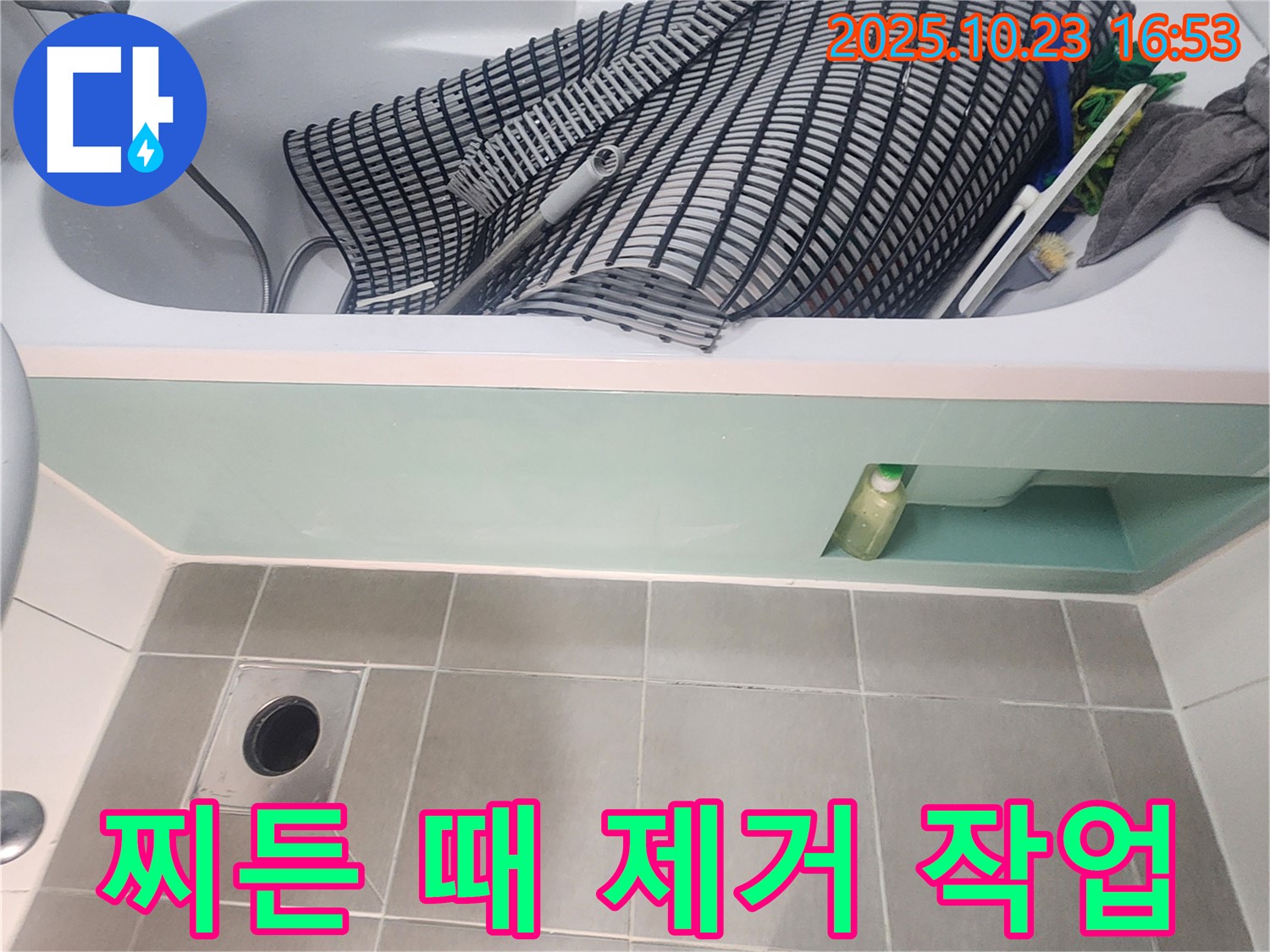 양주시 은현면 욕조 누수 - 배수구 주변 찌든 때, 깨끗하게 제거하고 완벽 시공 준비!