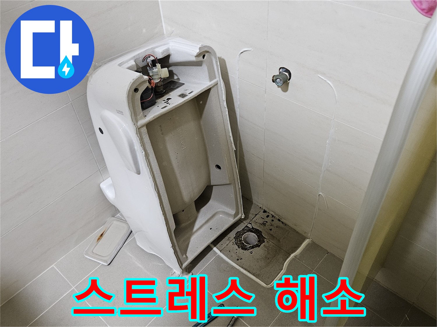 변기 누수 해결 - 스트레스 없이 편안하게!