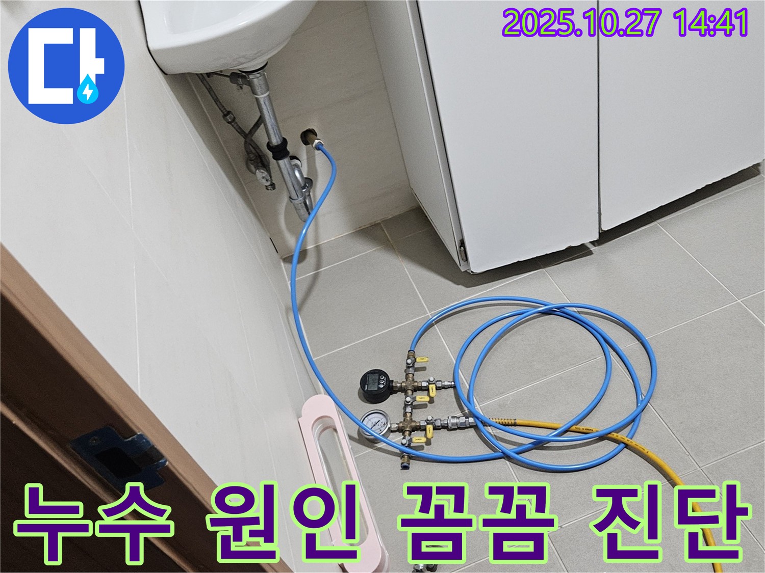 고양시 덕양구 누수 - 세면대 누수 원인을 꼼꼼한 진단으로 찾아 해결하고 있습니다 - 누수 해결 과정