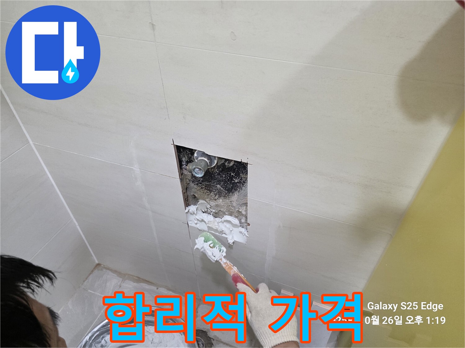 고양시 덕양구 오부자로 덧방 누수 합리적인 해결 비용