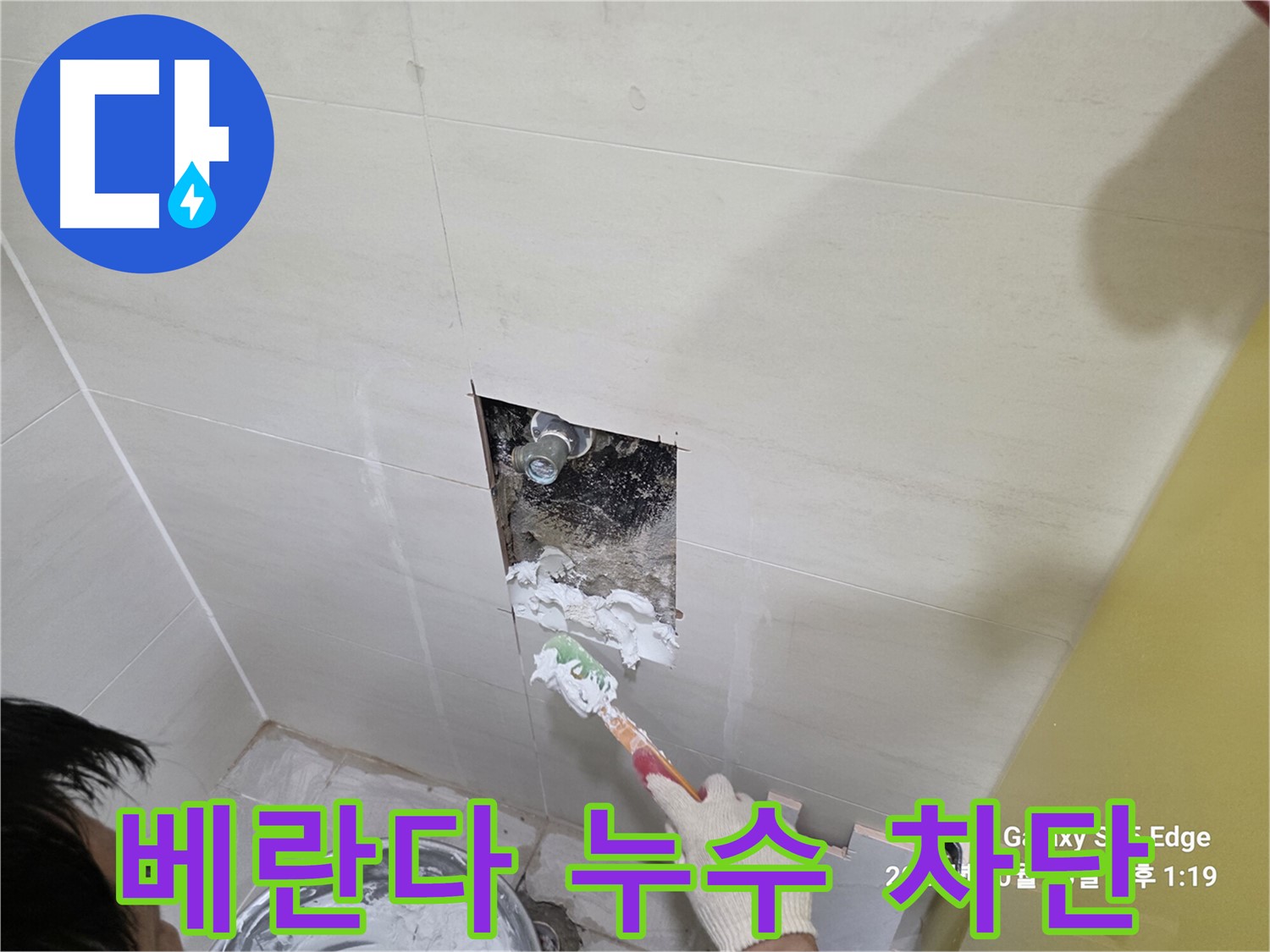 고양시 덕양구 오부자로 베란다 누수 완벽 차단 시공