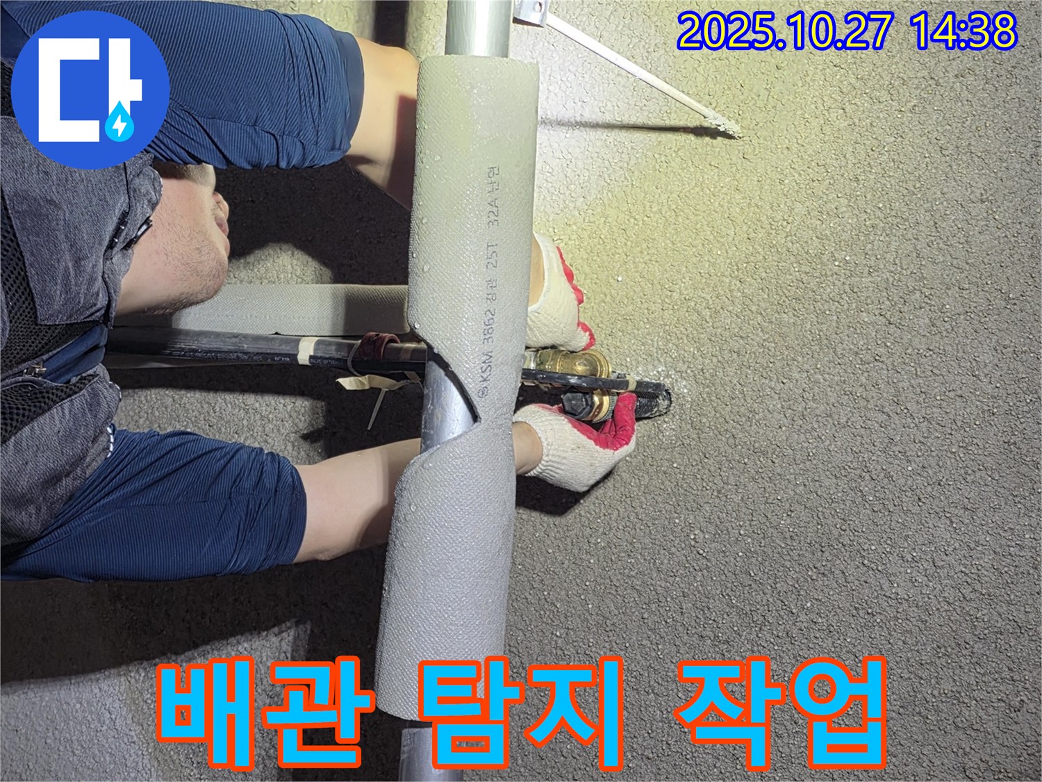 고양시 덕양구 오부자에서 누수 배관 탐지 작업을 진행하고 있습니다 - 정확한 탐지가 빠른 해결의 핵심입니다.