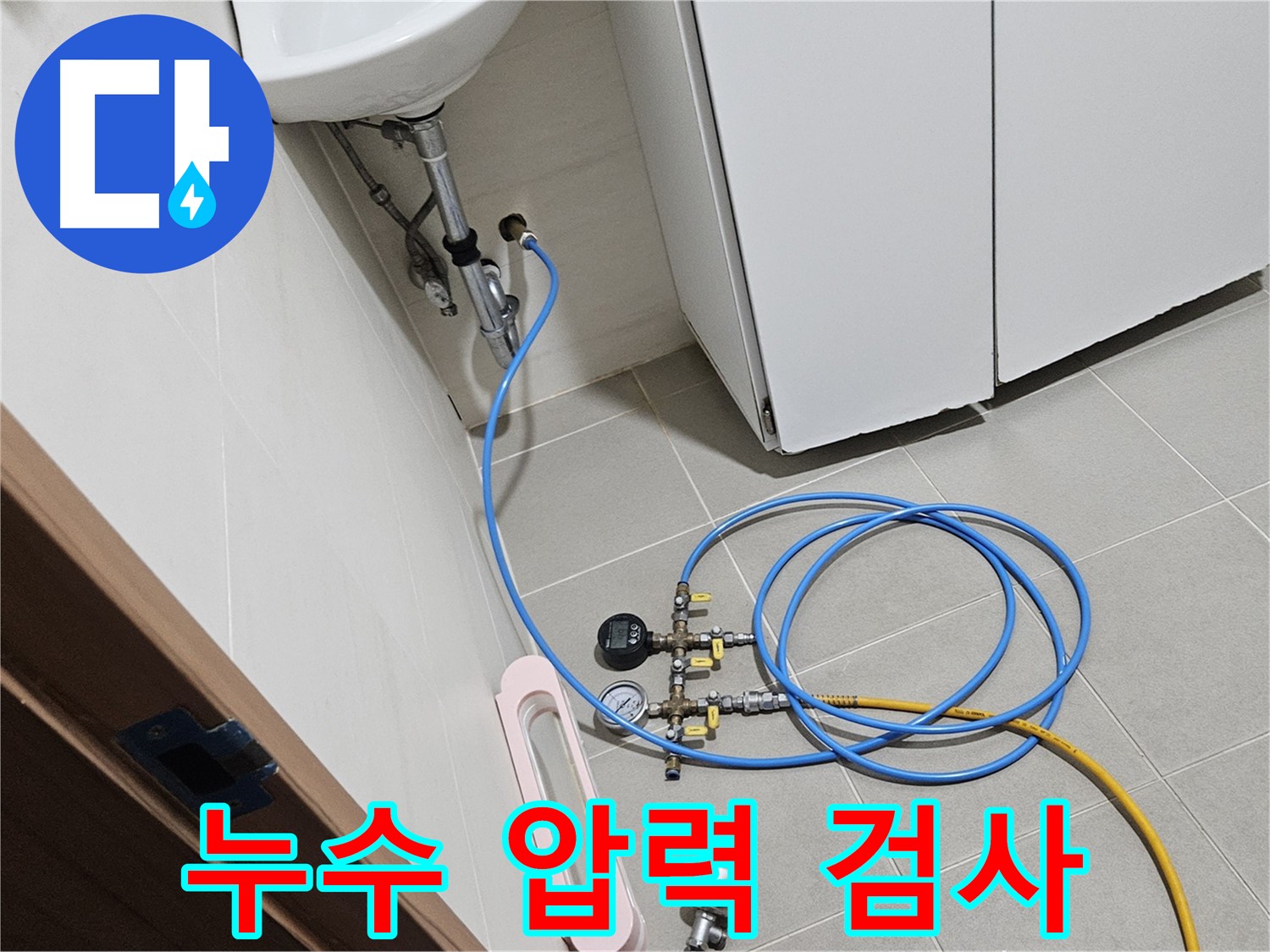 고양시 덕양구 행주동 누수 탐지 과정