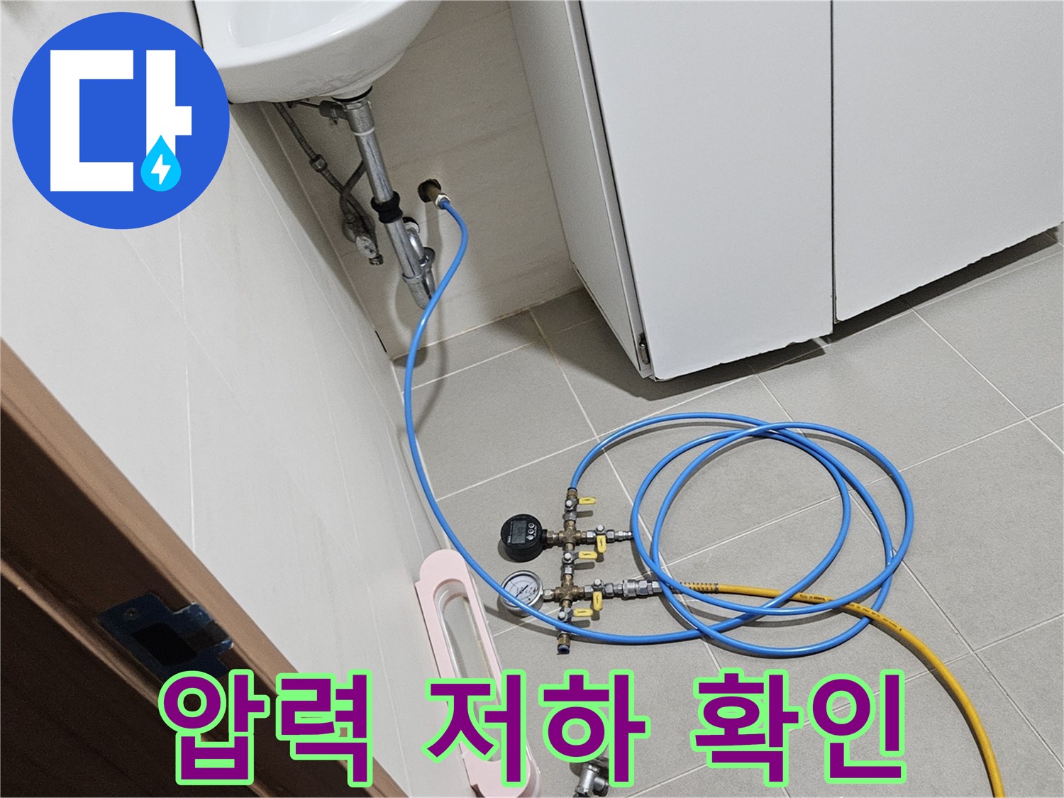 고양시 덕양구 행주동 배수관 누수 책임 시공