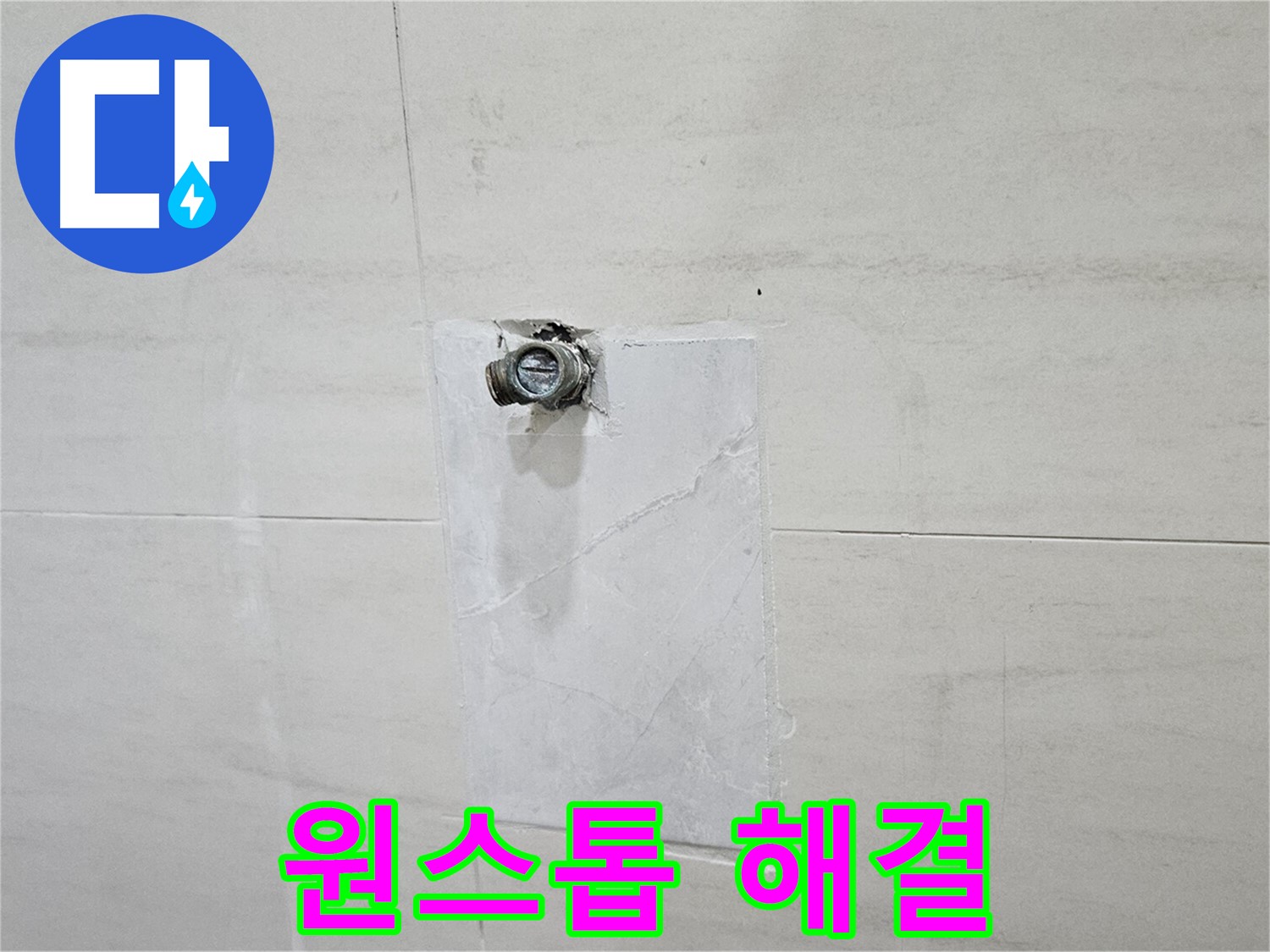 누수 탐지부터 완벽한 시공까지 원스톱으로 해결
