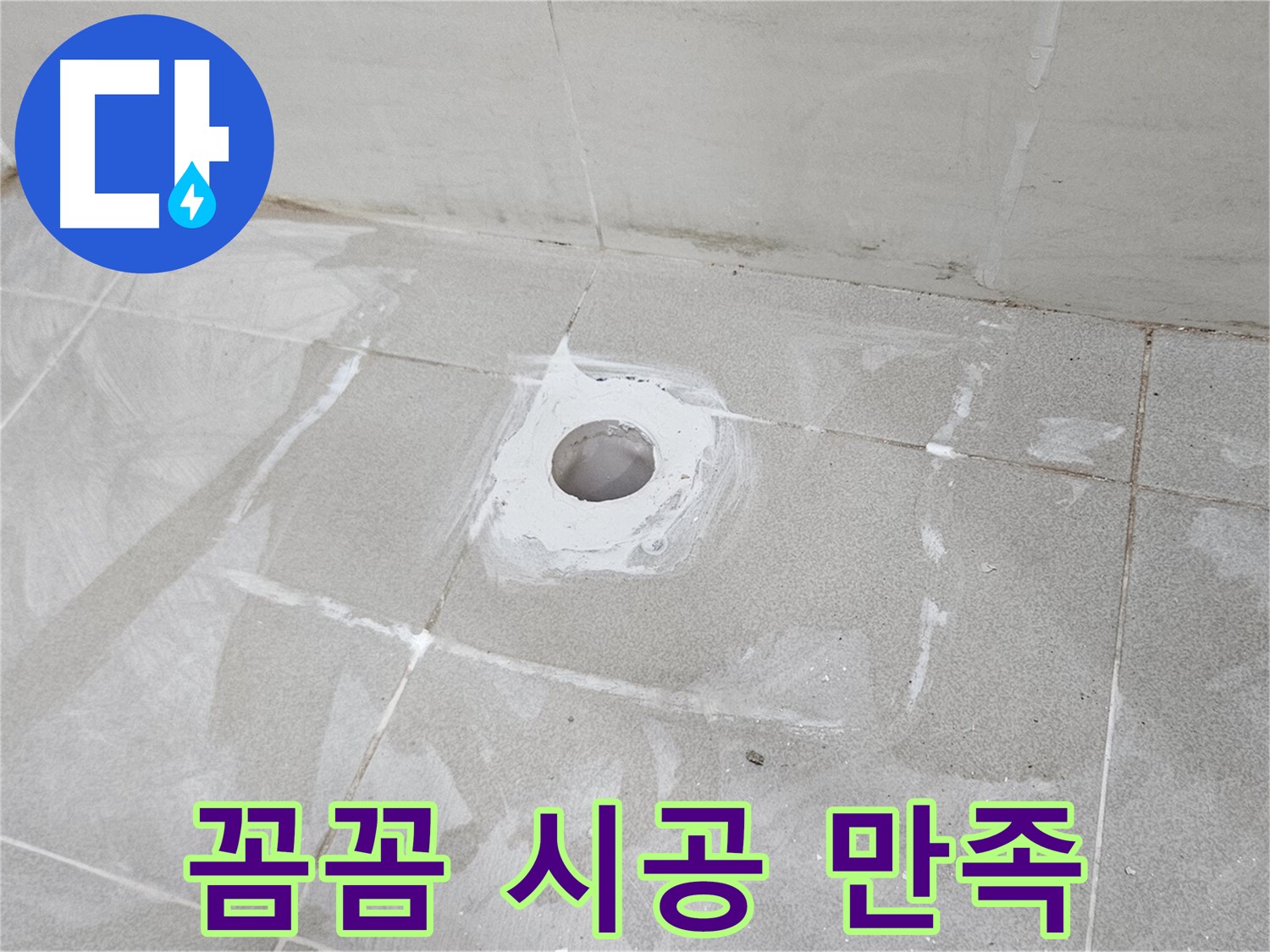 덕양구 선유동 베란다 누수 꼼꼼 시공 현장