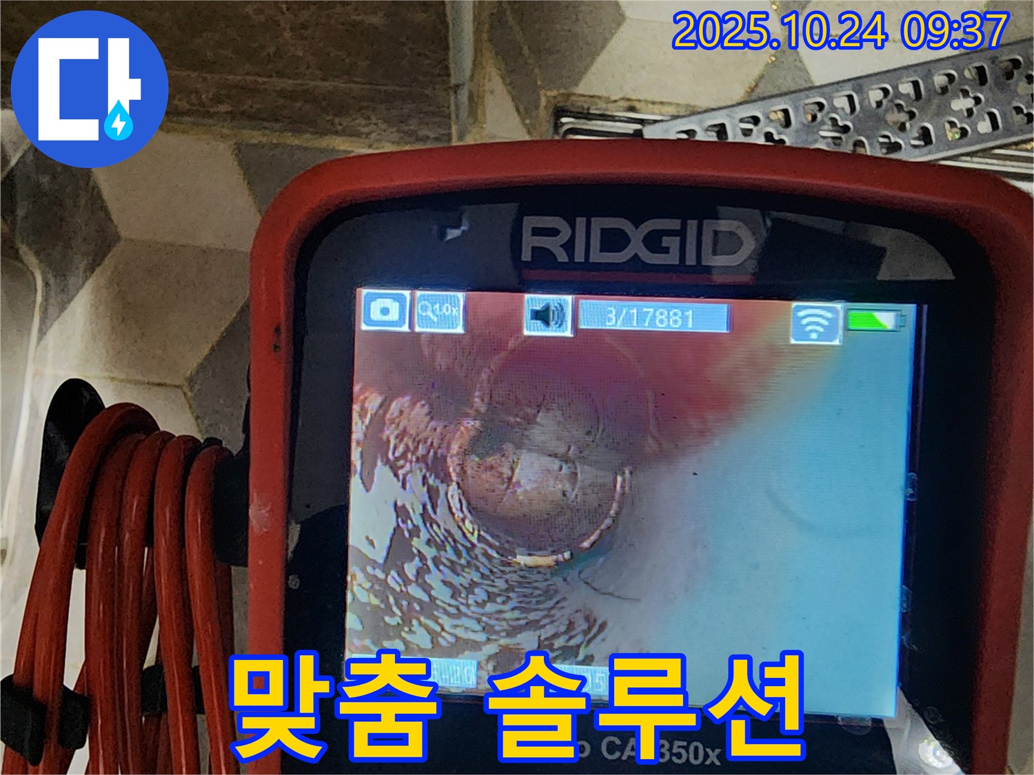 고객 맞춤 누수 솔루션 제공 - 양주시 회천1동 봉우로