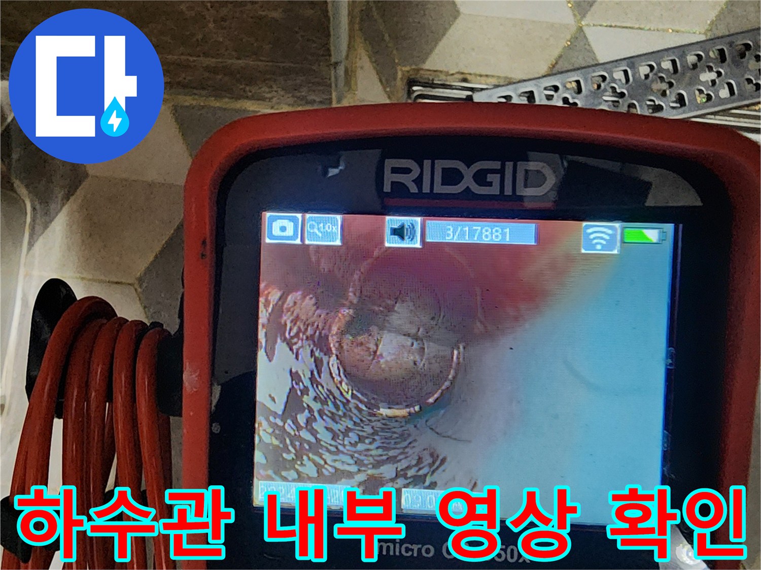 내시경-모니터를-사용한-배관-내부-누수-지점-조사
