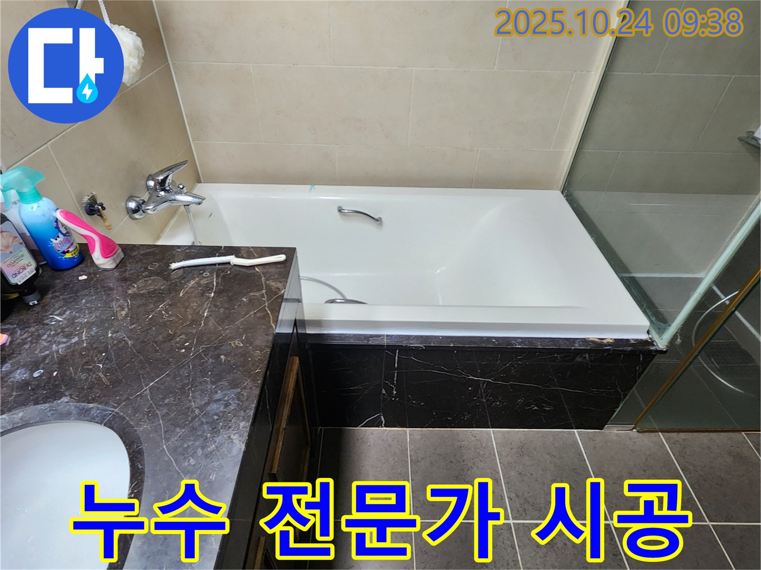 누수 전문가의 완벽 타일 시공 - 숙련된 기술과 꼼꼼함으로 욕조 누수 문제 완벽 해결