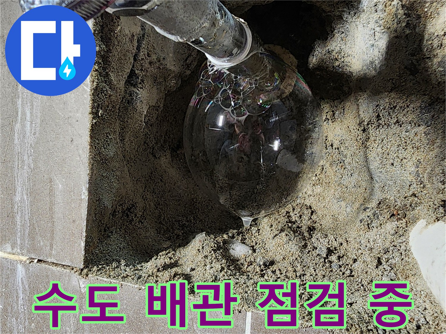 배관 연결 부위의-기밀성을 확인하기 위한-거품 테스트 장면