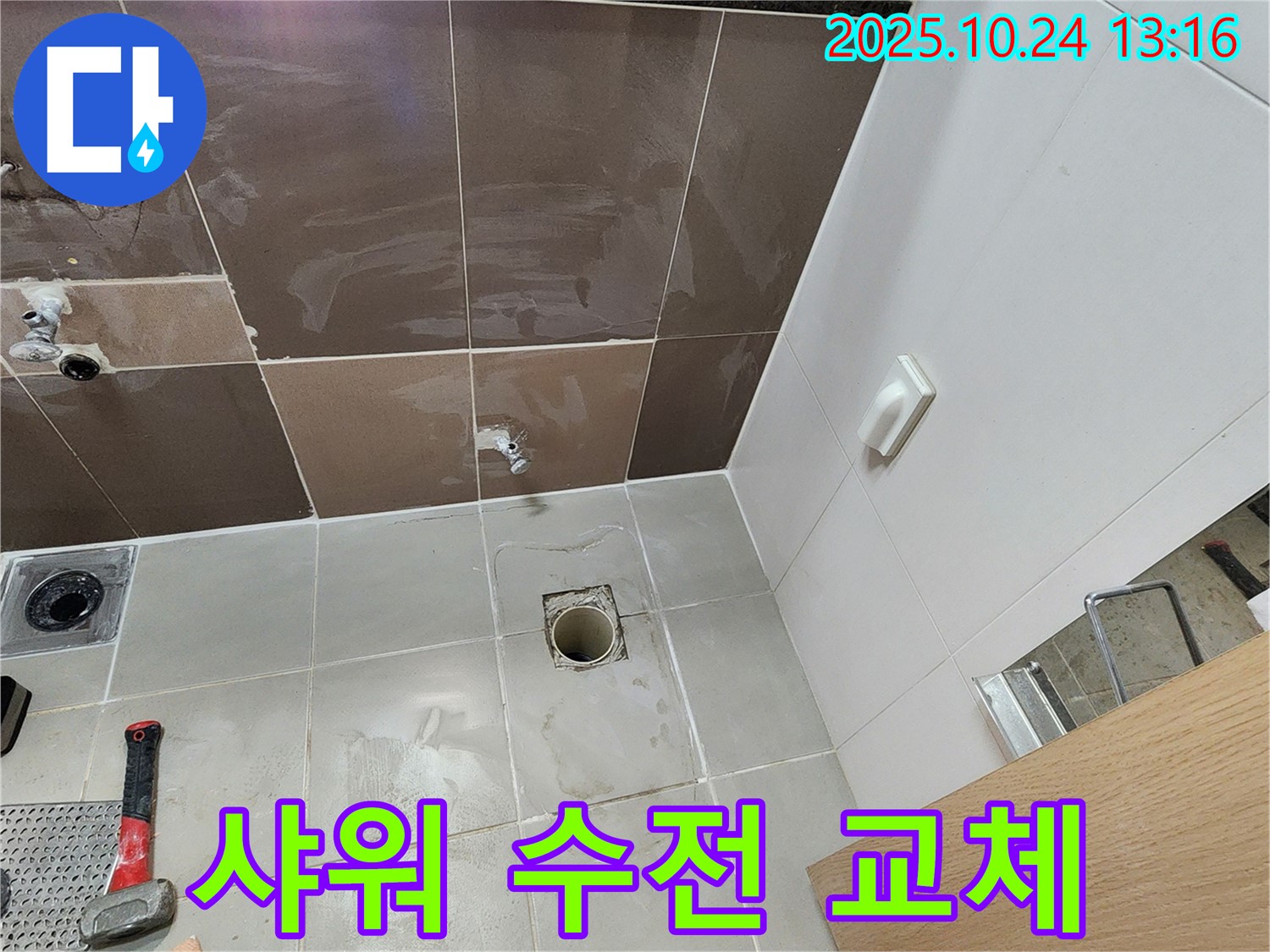 양주2동 욕실 - 샤워 수전에서 누수가 발생하여 새 제품으로 교체하는 모습입니다.