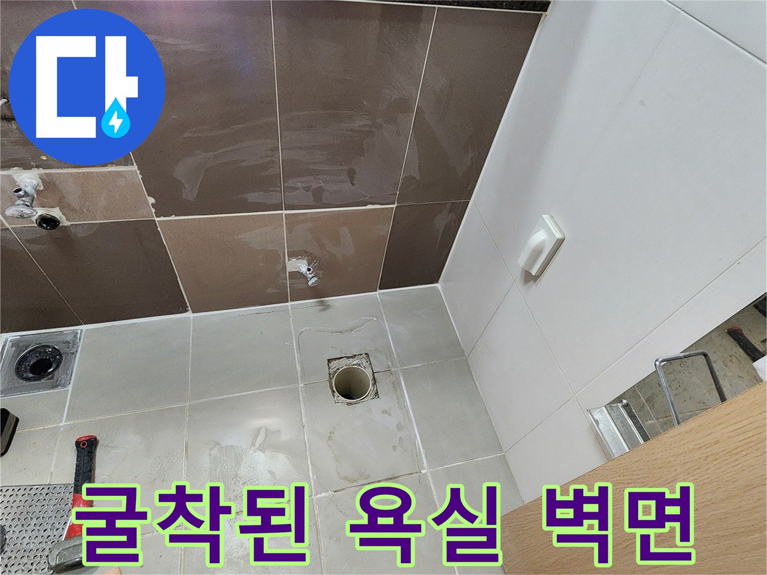 양주2동 현장-타일 제거 후 드러난 배관 연결 부위