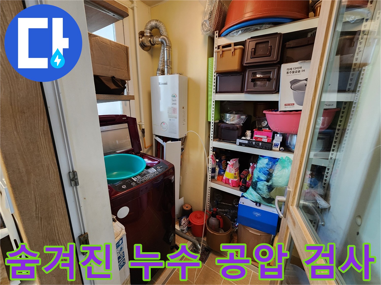 김포 누수 - 공압 검사로 숨겨진 누수까지 완벽하게