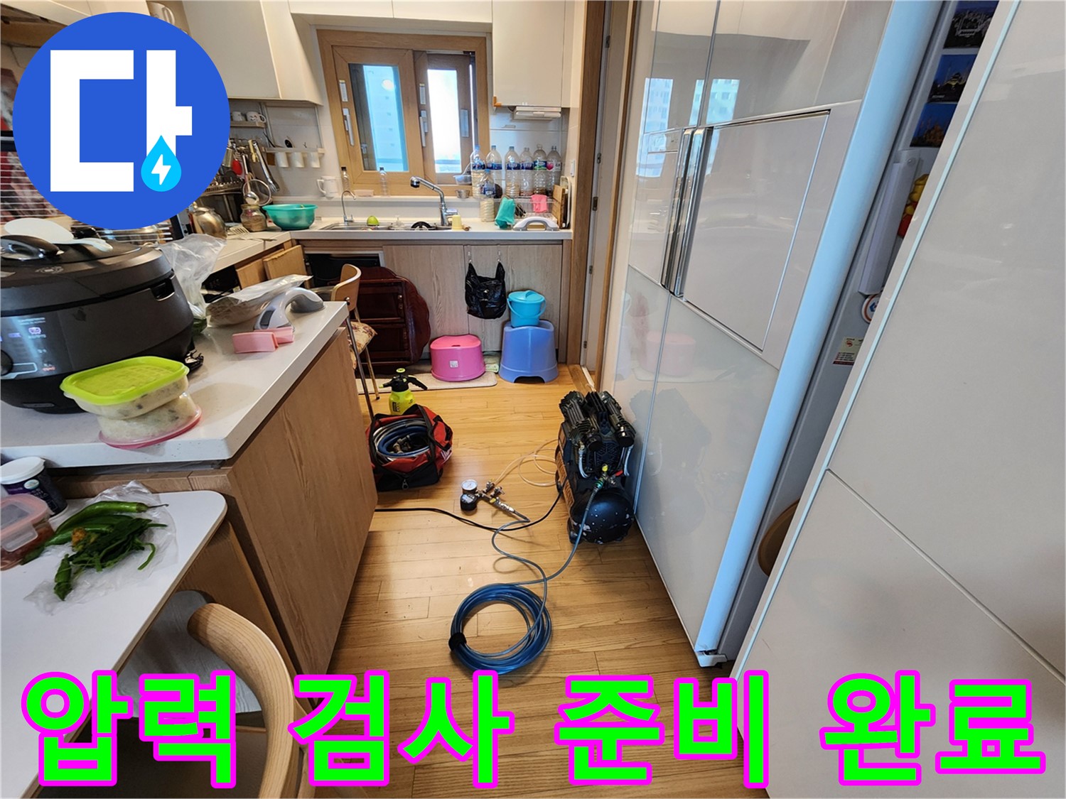 김포 사우동 누수 - 압력 검사 장비 준비 완료