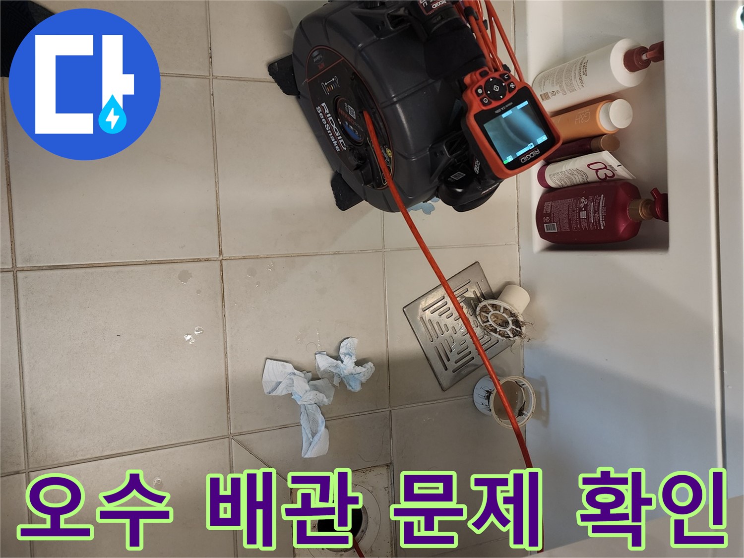김포 사우동 오수 배관 내시경 검사 - 누수 및 막힘 문제 점검 이미지