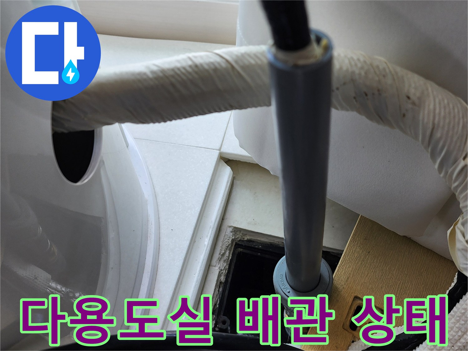다용도실-배관-보온재-및-연결-부속-점검-상태