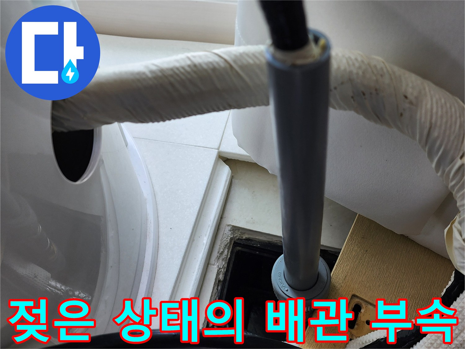 습기가-스며든-배관-연결-부위-및-보온재