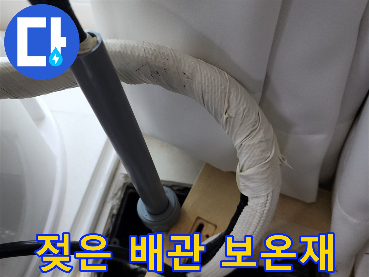 습기를 머금고 있는 배관 보온재의 근접 촬영 사진입니다.