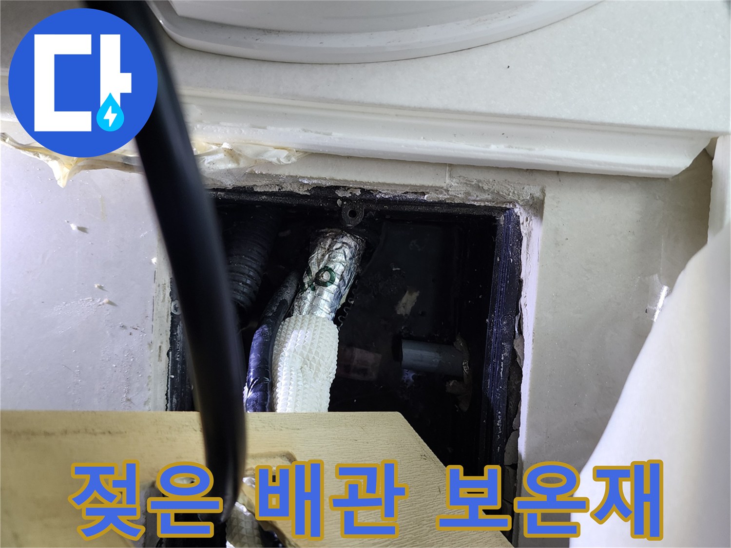 습기에-젖어있는-배관-보온재와-연결부-근접사진