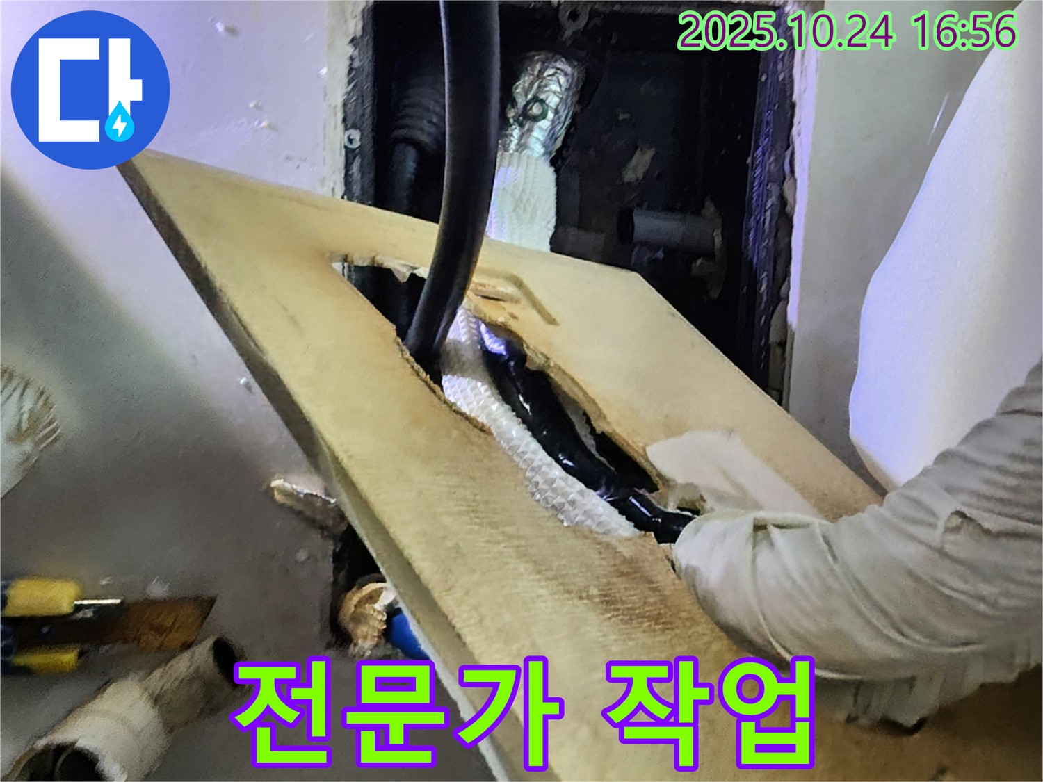 양주 누수 - 숙련된 전문가가 누수 작업을 진행하고 있습니다.
