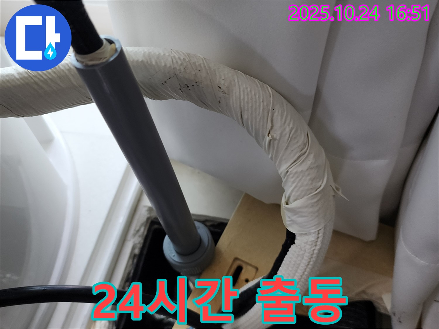 양주 봉우로 누수 - 24시간 언제든지! 누수 발생 시 신속하게 달려갑니다!