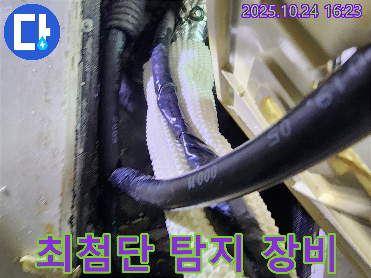 양주1동 누수 - 최신 누수 탐지 장비로 정확하게 진단 - 숨은 누수까지 찾아냅니다.