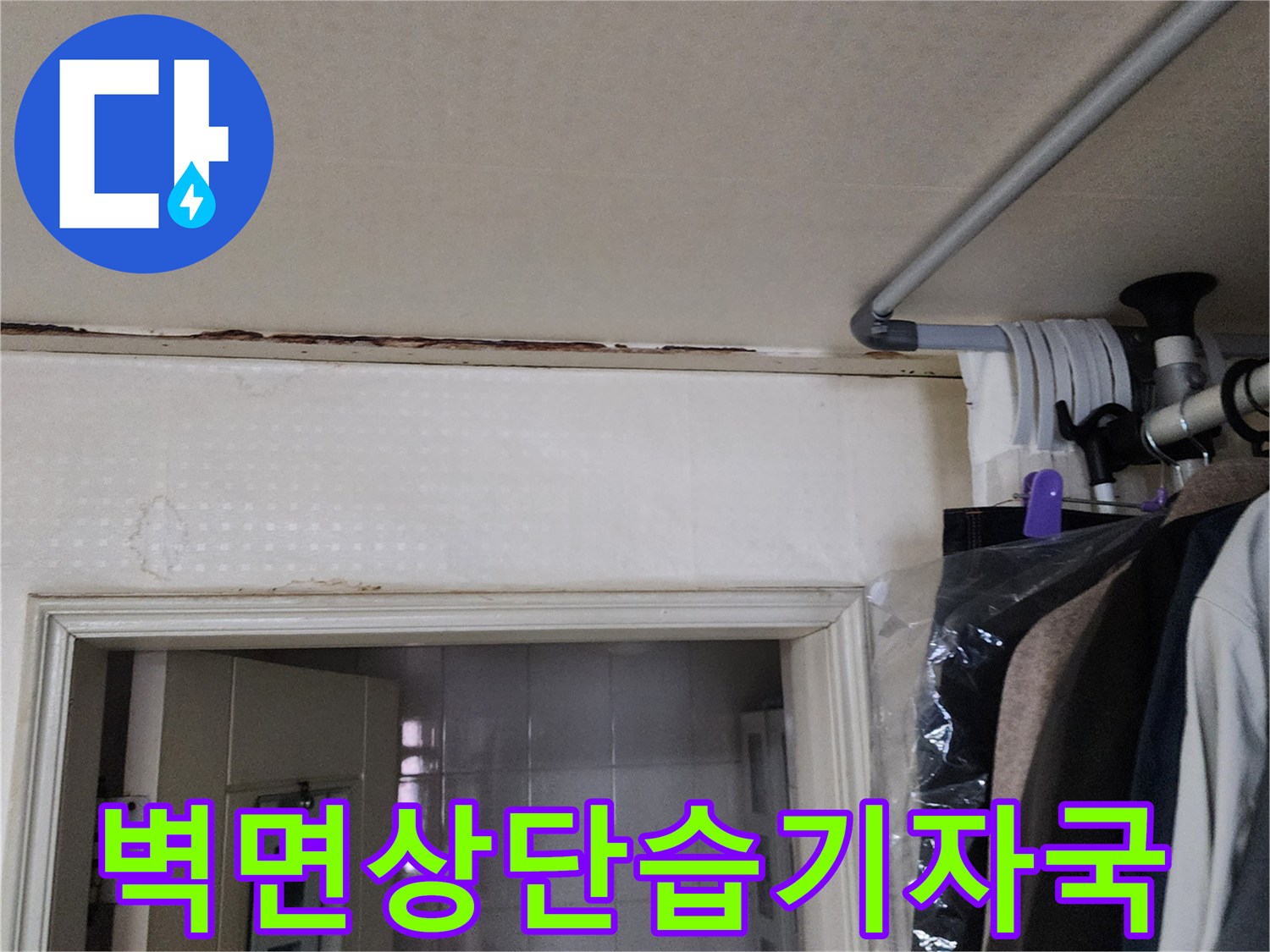 천장-경계-부분의-물자국과-얼룩-진단