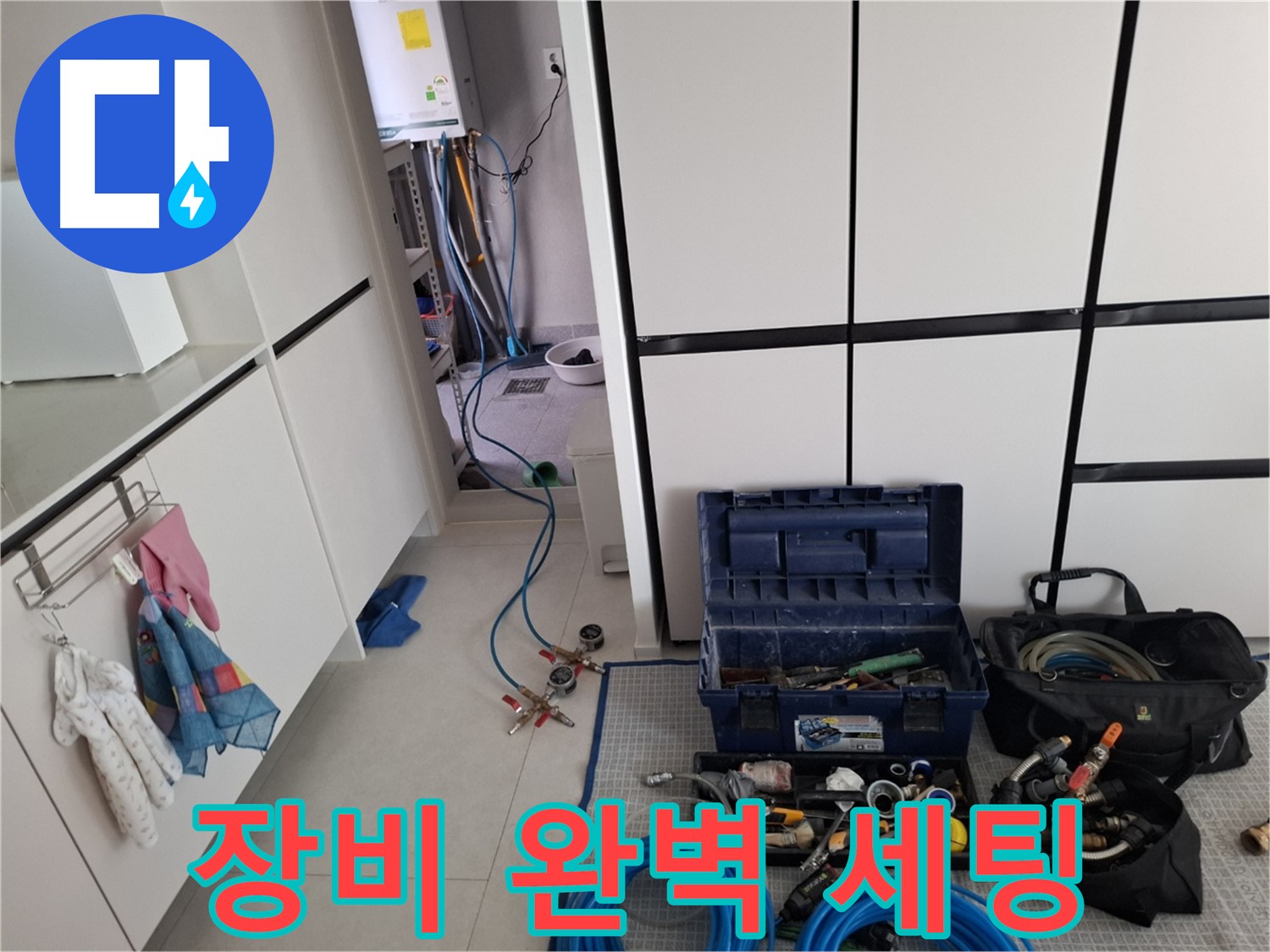 고양동 누수 - 누수 탐지 장비 완벽 세팅 - 숨은 누수 꼼짝마!