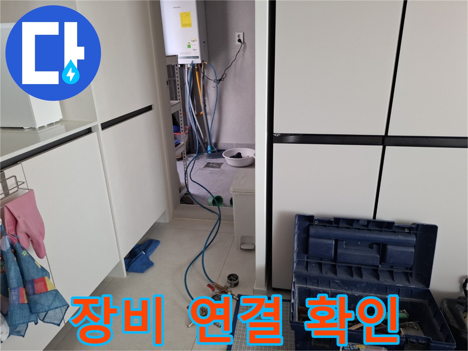 고양시 누수 - 누수 탐지 장비 연결!