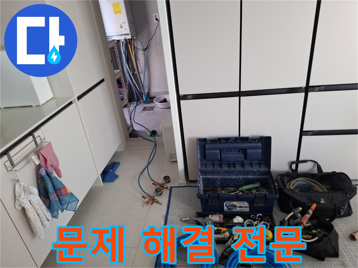 고양시 덕양구 고양동 누수 - 누수 문제 해결 - 저희가 책임집니다!