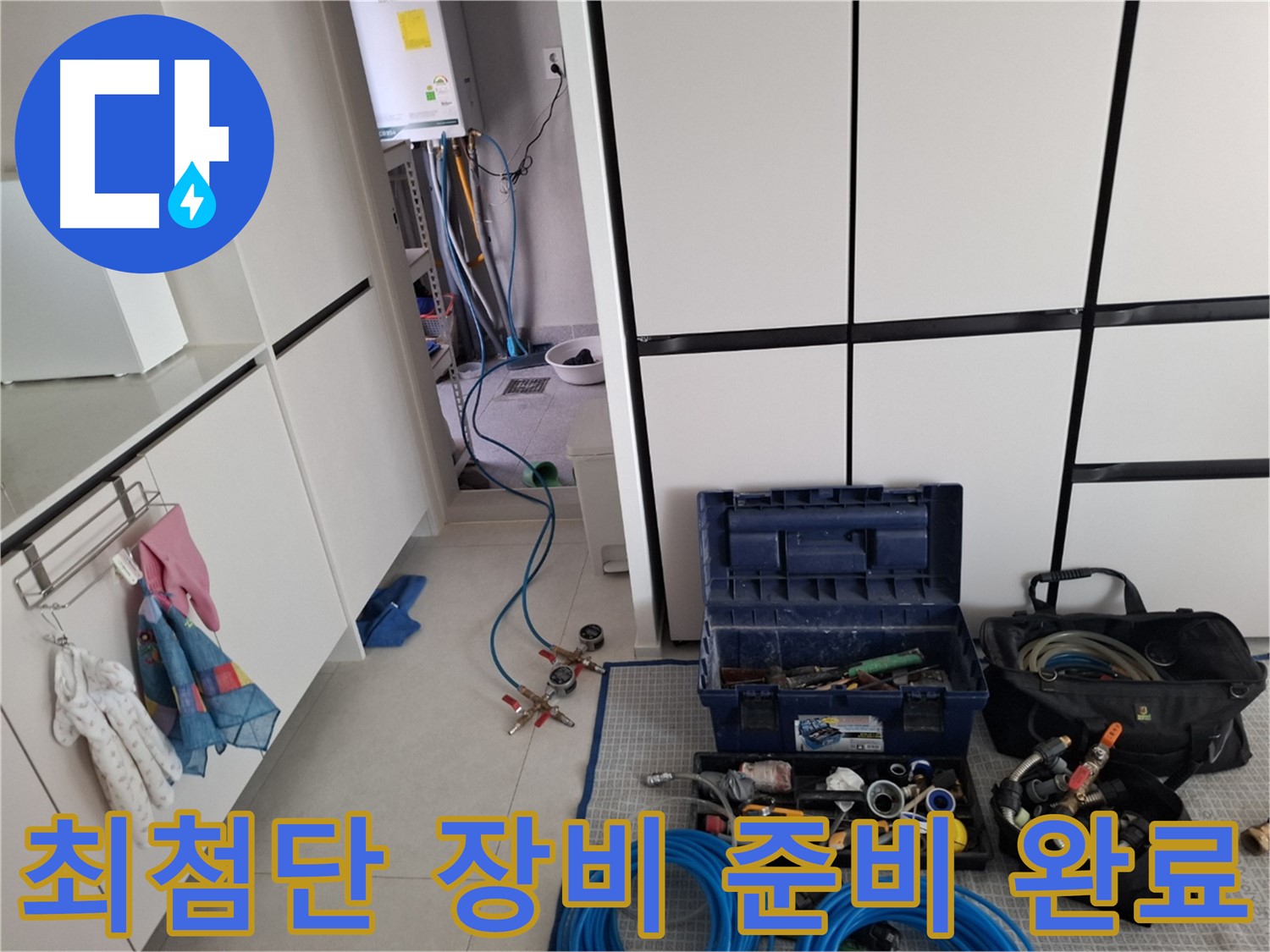 고양시 덕양구 누수 - 벽 속 누수 탐지 위한 최첨단 장비 준비 완료!