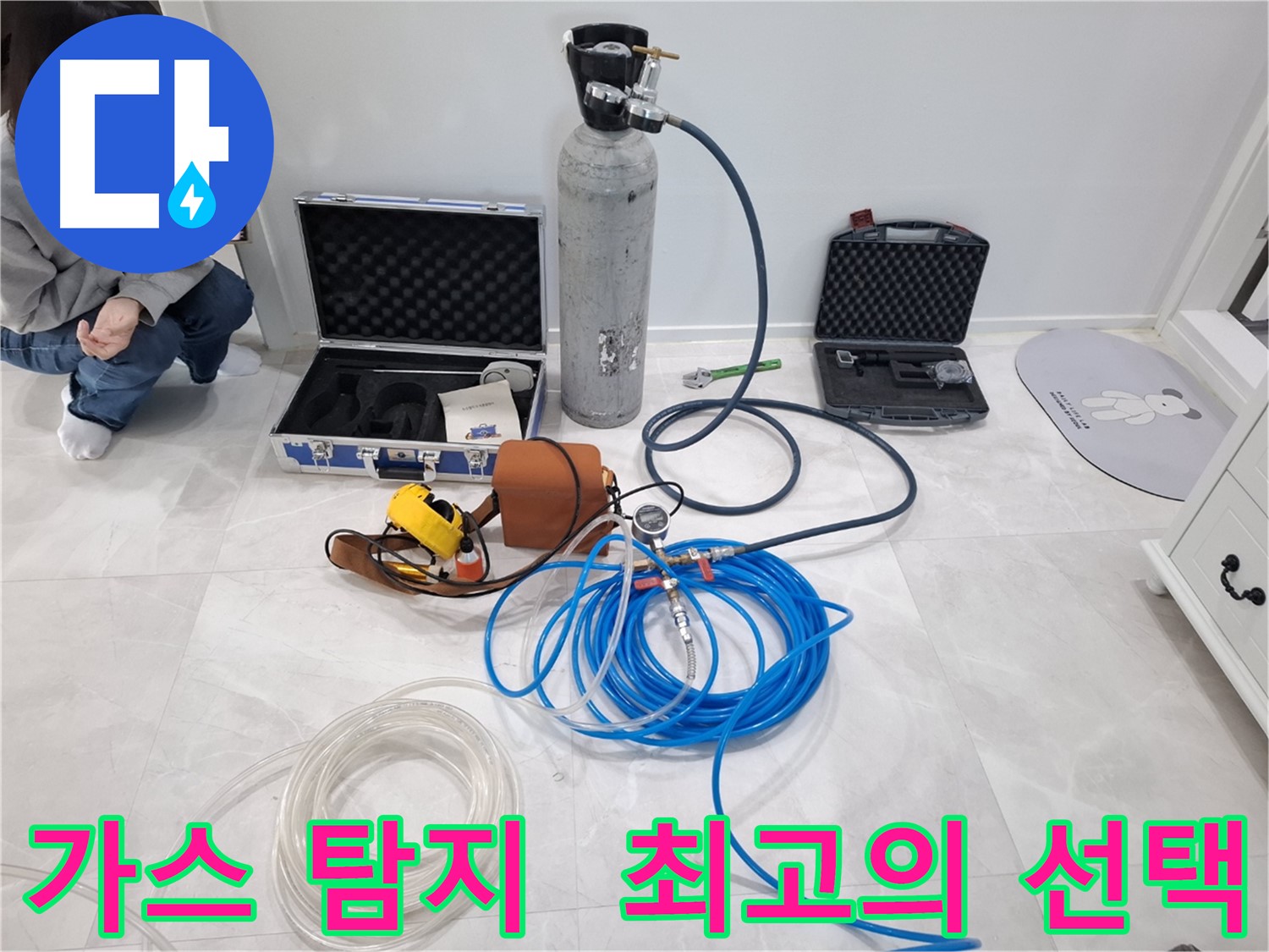 고양시 덕양구 누수 해결을 위한 최고의 선택 - 지축동 누수 문제, 가스 탐지 장비로 해결하세요.