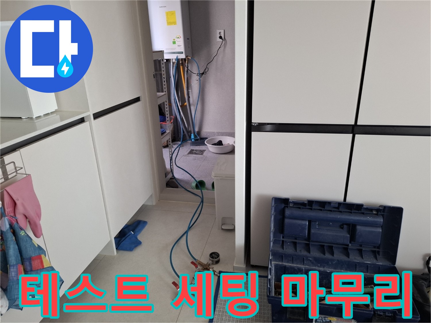 고양시 덕양구 벽제동 누수 - 압력 테스트 장비 세팅 마무리 단계