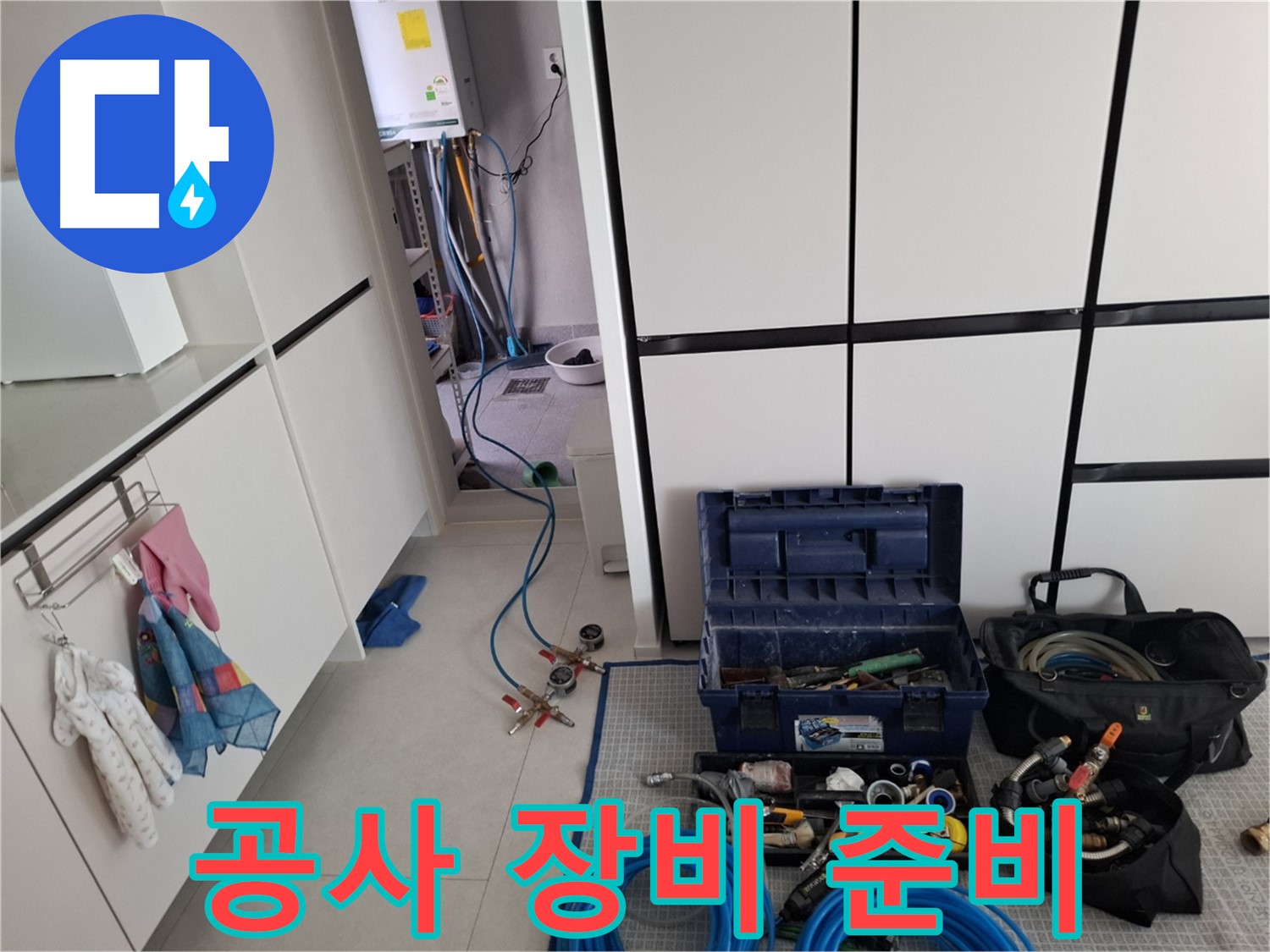고양시 덕양구 신도동 누수 - 공사 장비 든든하게 준비!