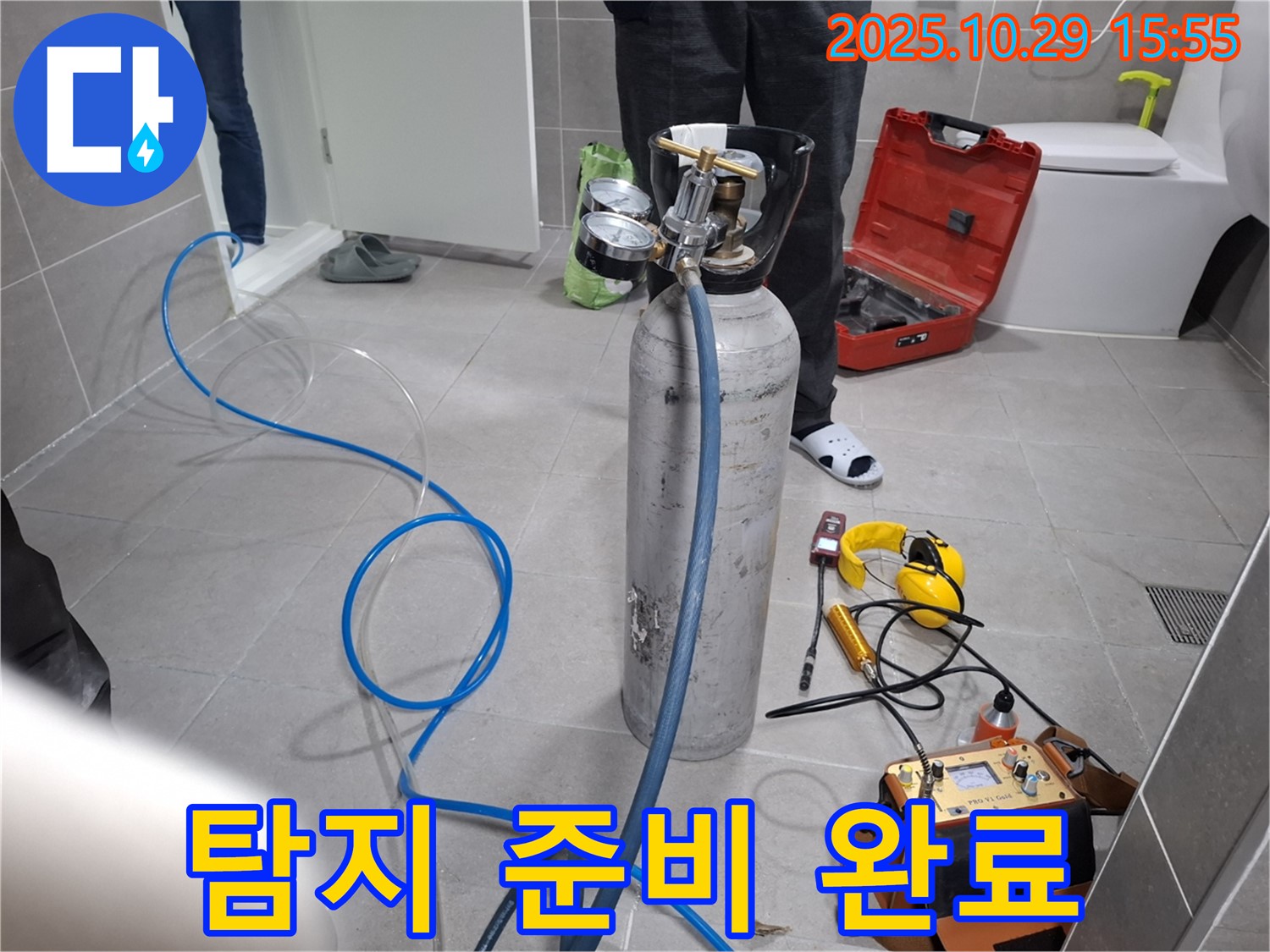 고양시 덕양구 지축동 누수 - 누수 탐지를 위한 모든 준비 완료 - 이제 숨은 누수를 찾으러 출발!