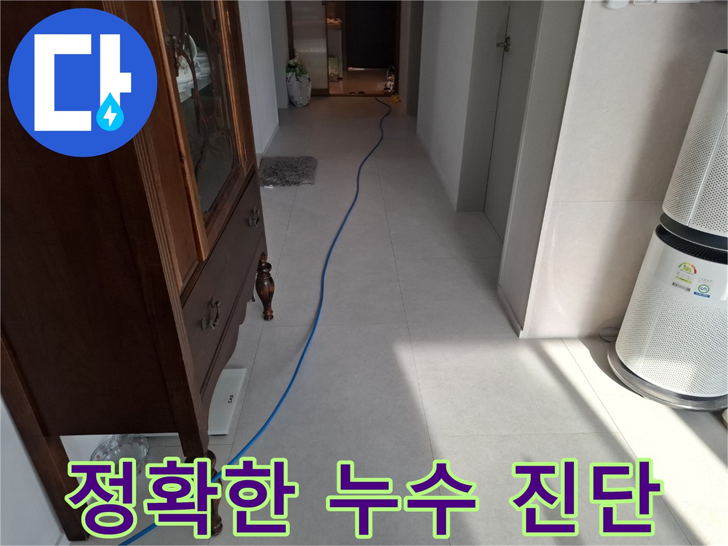 고양시 덕양구 지축동 누수 - 정확한 진단으로 누수 원인을 파악하고, 맞춤 해결책을 제시합니다.