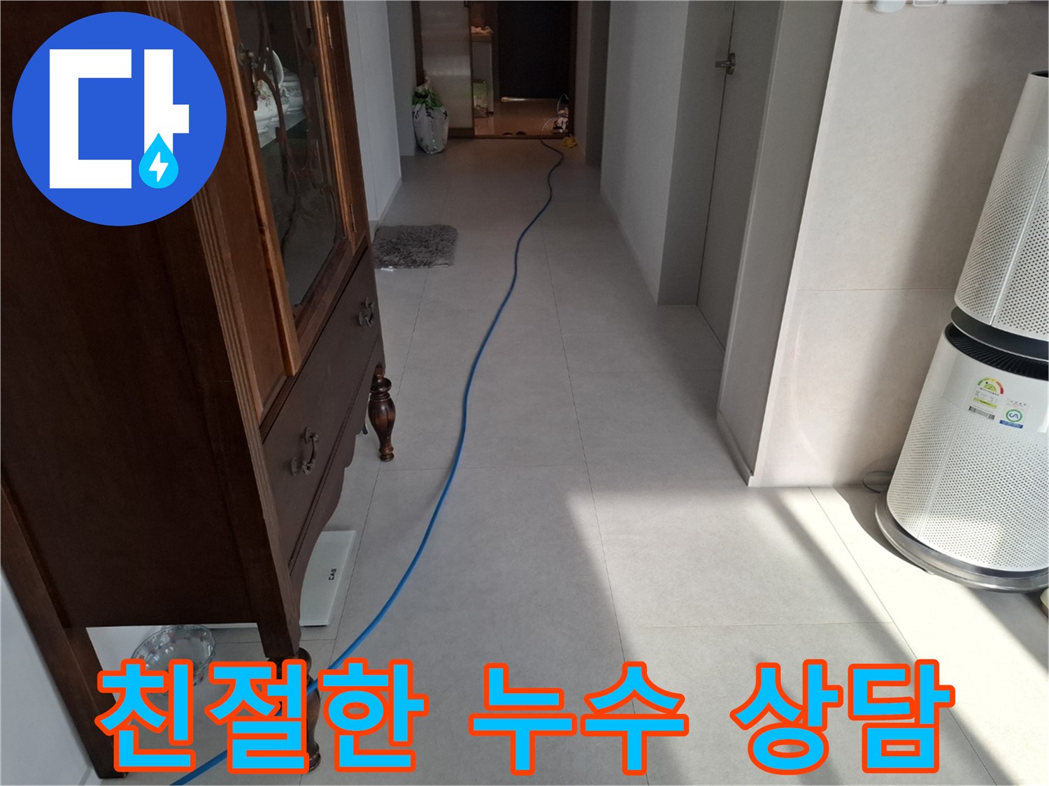 고양시 덕양구 지축동 누수 - 친절하고 자세한 상담을 제공합니다.