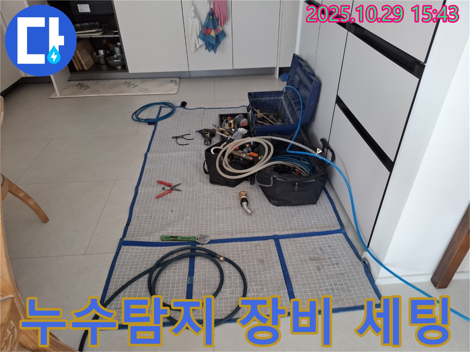 고양시 덕양구 지축동 누수 현장 - 누수탐지 장비와 공구들이 준비된 모습입니다.