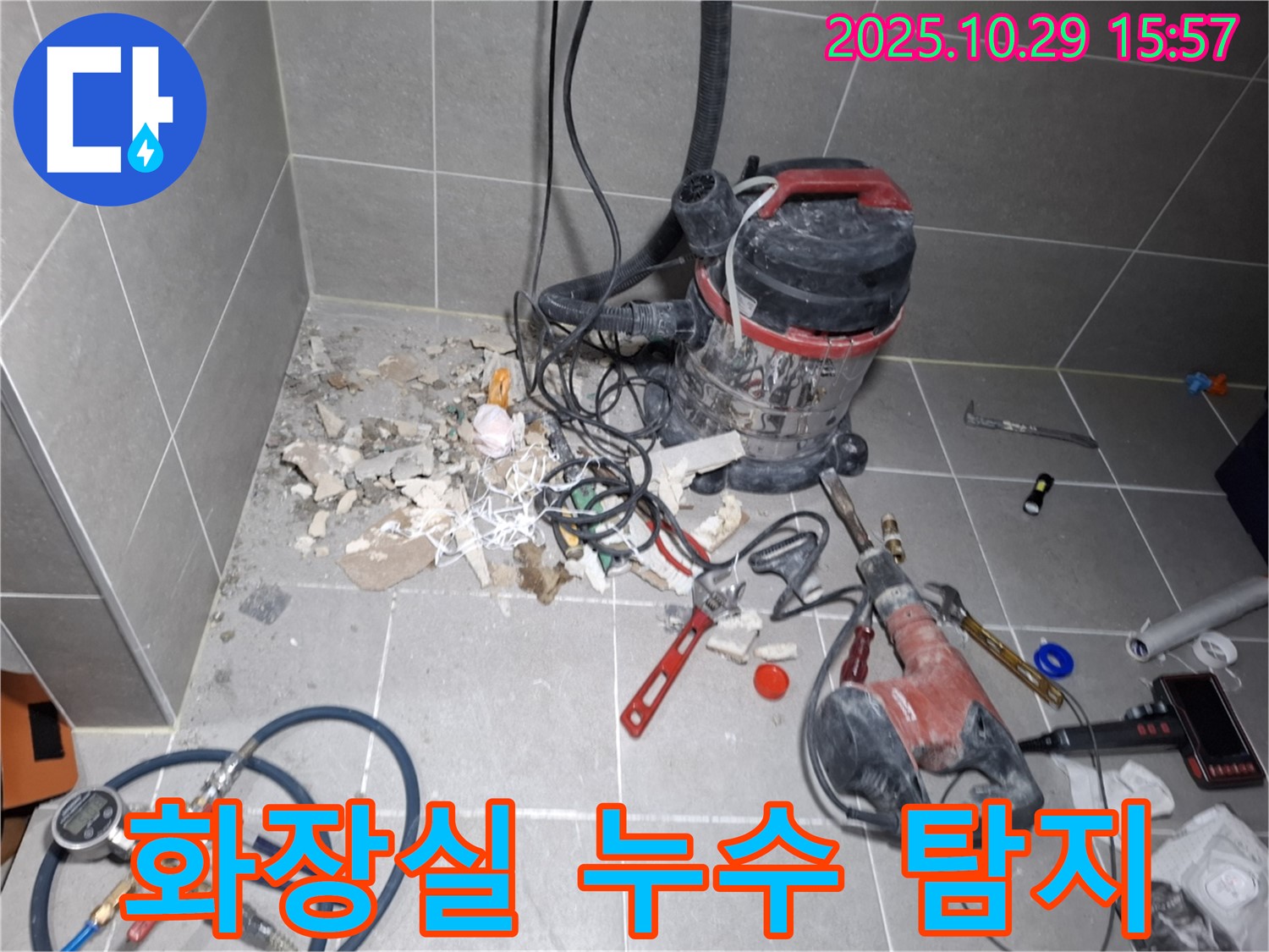 고양시 덕양구 지축동 화장실에서 누수 탐지 중 - 전문 장비로 정확한 누수 위치를 찾아냅니다.