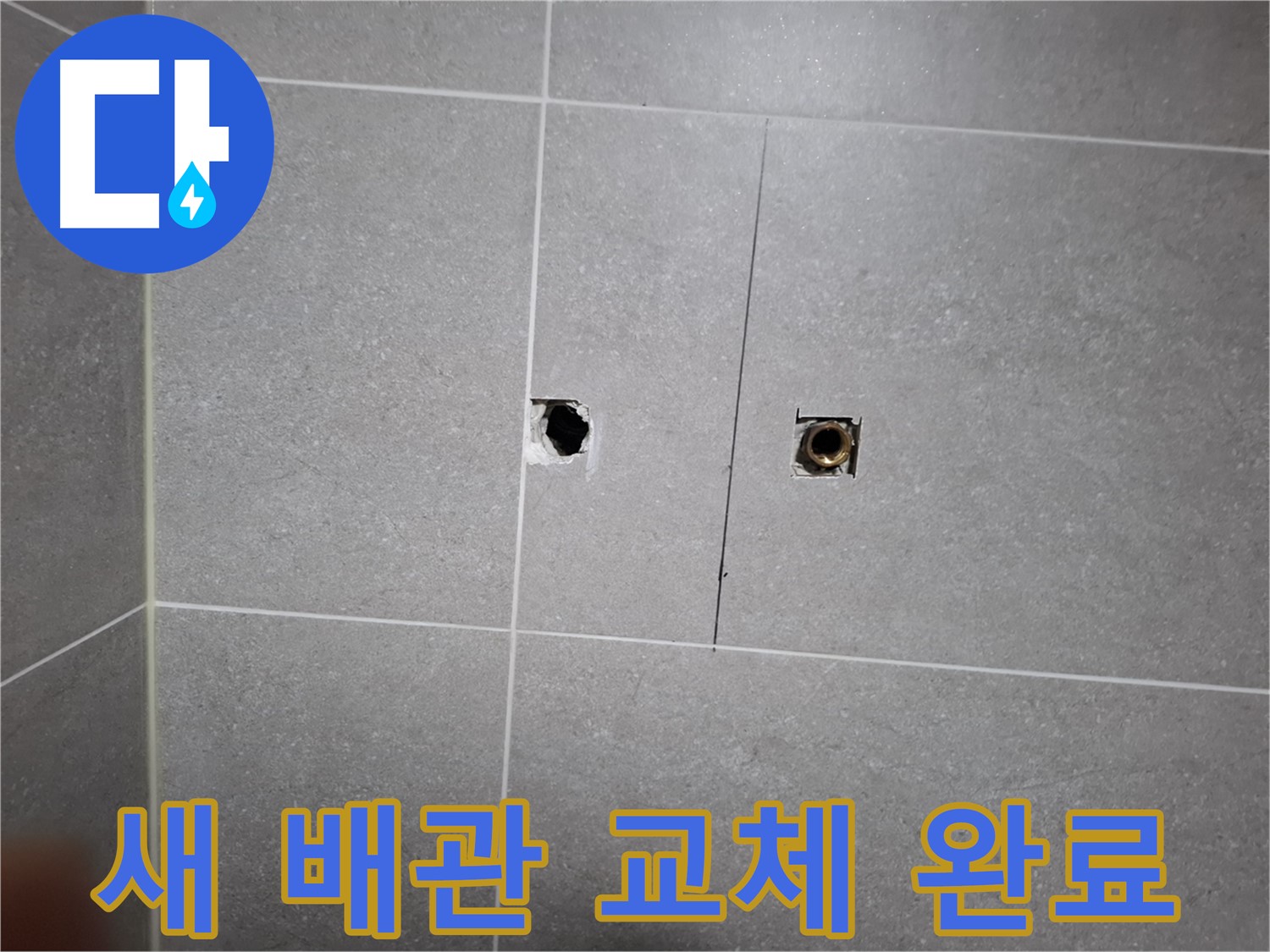 고양시 덕양구 행신동 누수 현장 - 새 배관으로 교체 완료된 모습 - 꼼꼼한 연결과 마감으로 누수 걱정 없이 사용할 수 있습니다.